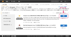 AMIの選択
