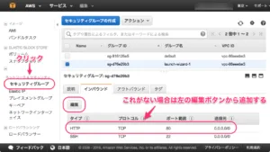 HTTPインバウンドルールを追加