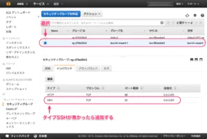 SSHインバウンドを追加