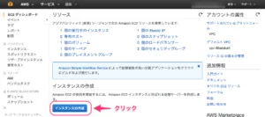 EC2インスタンス生成手順