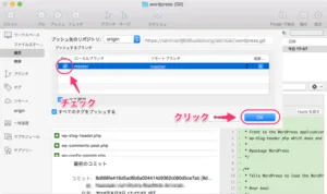 リモートリポジトリへプッシュ3