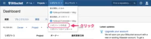 Bitbucketリポジトリ作成