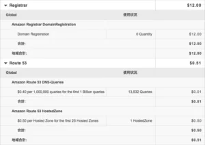 7月の利用料金