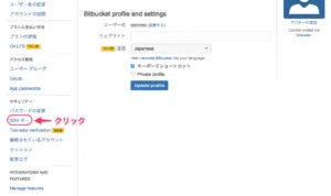 公開鍵をBitbucketへ登録2