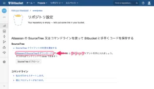 SourceTreeをダウンロード1