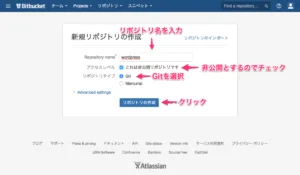 Bitbucketリポジトリ作成2