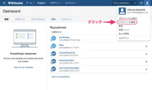 公開鍵をBitbucketへ登録1