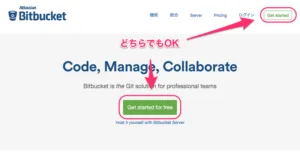 Bitbucketトップページ
