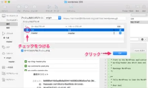 リモートリポジトリへプッシュ2