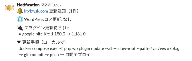 Wordpressアップデート更新通知